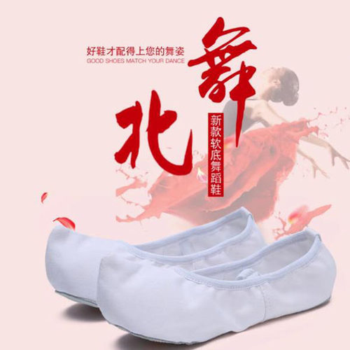 朝鲜舞鞋白色古典舞蹈鞋