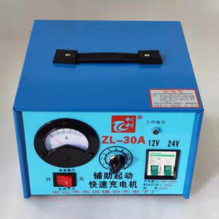 钊利牌/荣耐牌 12V-24V30A 快速充电机 充电器 (普通版)辅助起动