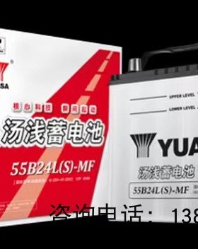 YUASA汤浅蓄电池55B24LS-MF(12V45AH) 汤浅 电瓶 电池 以旧换新