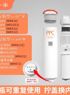 另一半适用小米净水器1A/S1800/H1000PPC复合滤芯平替可替换内芯1