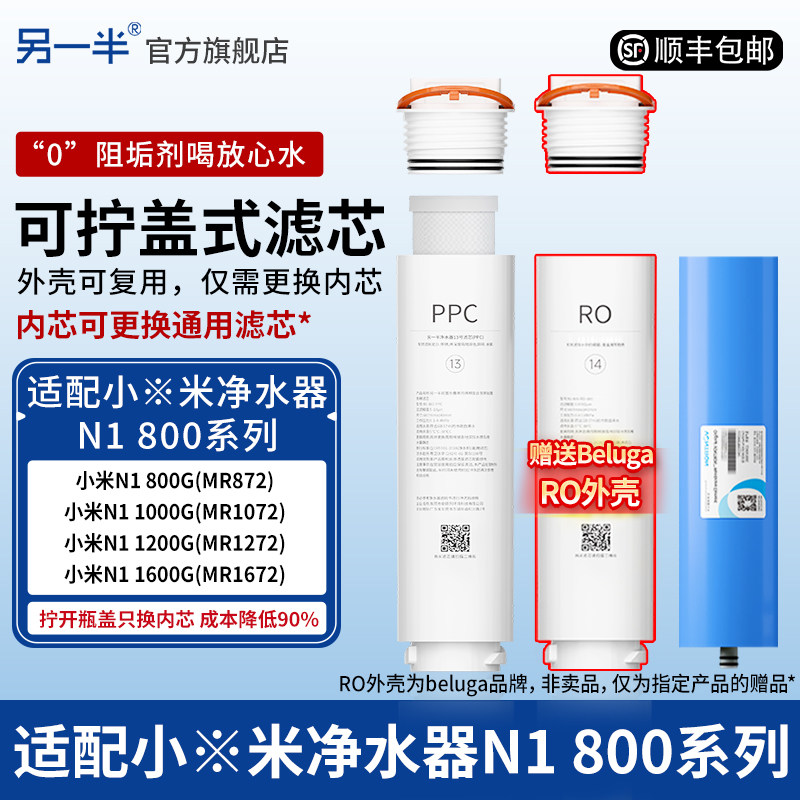 适配小米净水器N1 800G/1000G/1200G/1600G通用ppc复合反渗透滤芯