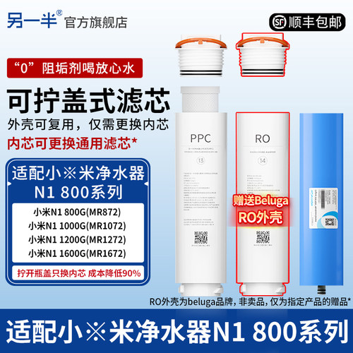 适配小米净水器N1800G系列滤芯