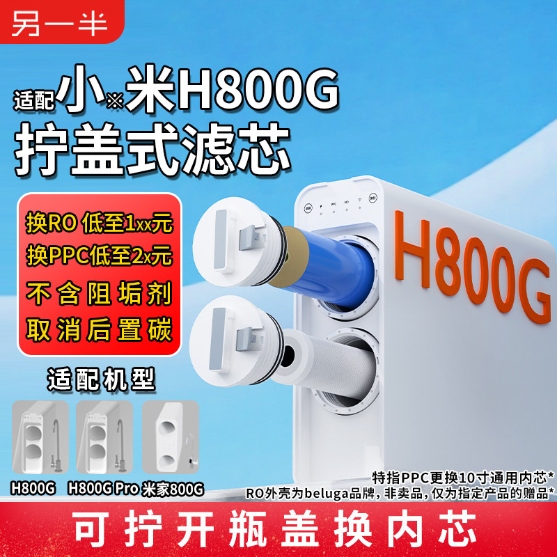 小米净水器反渗透平替滤芯