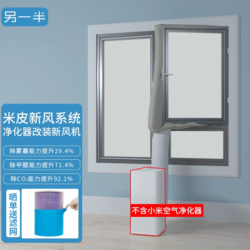 米皮软布窗缝式新风系统适配小米空气净化器升级为小米新风系统