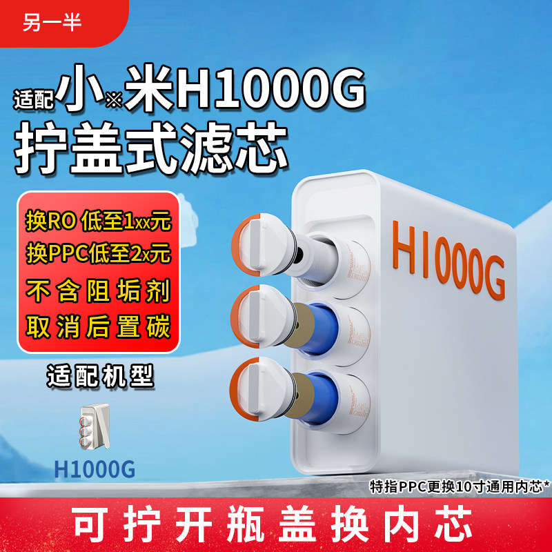 另一半小米净水器复合平替滤芯