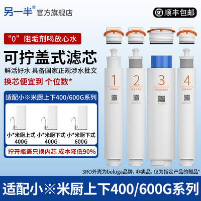 适配小米净水器400GRO反渗透滤芯