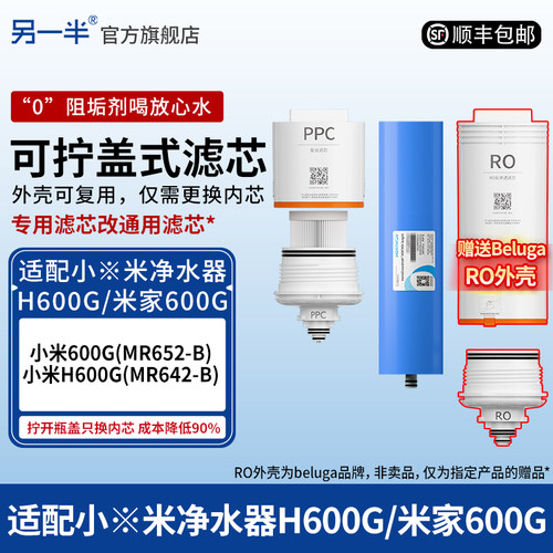 适配小米净水器600G复合内芯