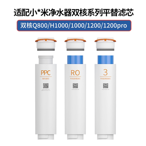另一半小米净水器双核系列滤芯