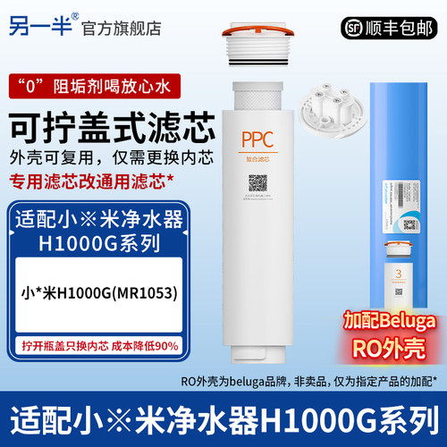 另一半小米净水器复合平替滤芯