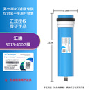 400G600 适配小米净水器3013 800可替换滤芯内芯陶氏RO膜杜邦汇通