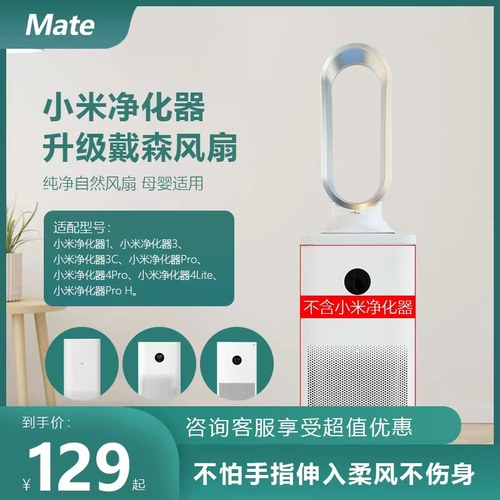 适配小米净化器戴森风格无叶