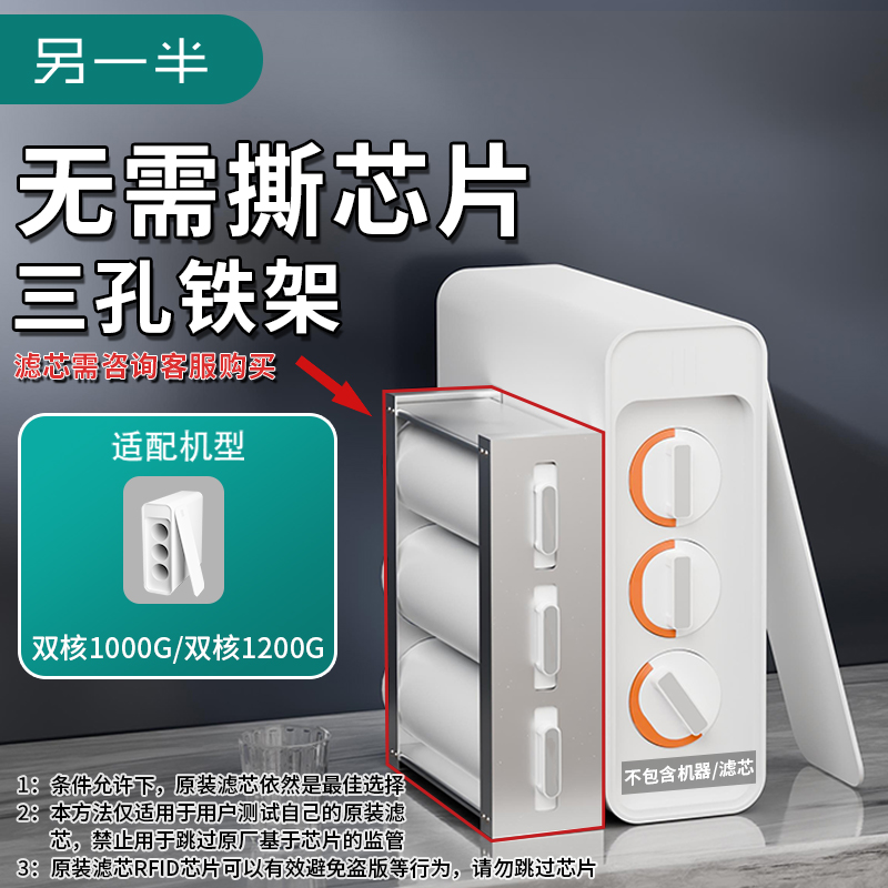 适配小米净水器双核1200G/Q双核1000滤芯收纳三孔铁支架芯片识别
