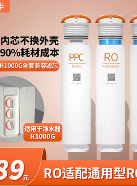 另一半适配小米净水器H1000PPC复合滤芯平替滤芯可拆换内芯