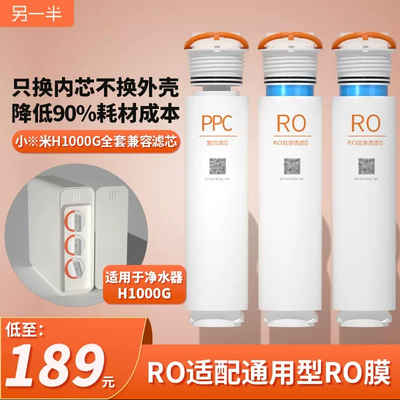另一半小米净水器复合平替滤芯