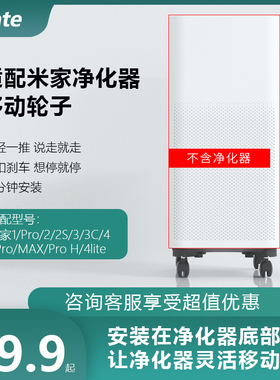 另一半适配小米米家净化器米1/4/PRO/5S/2/MAX/F1/4PRO万向轮轮子