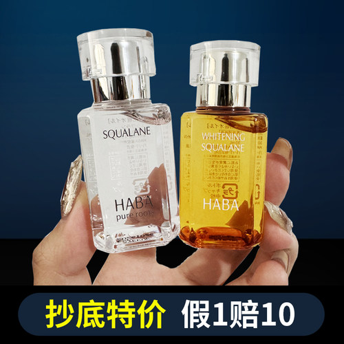 【巨折！】HABA鲨烷美容油