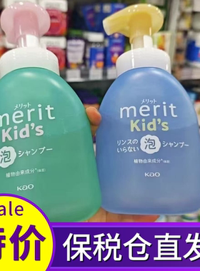 保税仓 新版花王merit儿童洗发水护发素泡沫柔顺顺滑宝宝洗护合一