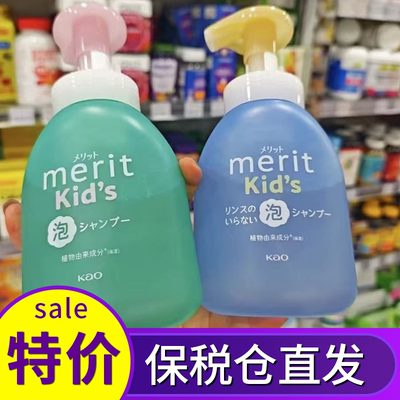 新版花王merit儿童洗发水护发素