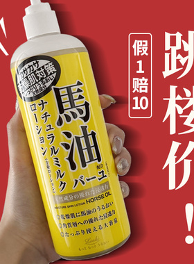 保税仓|日本Loshi北海道马油身体乳面霜乳液补水保湿润肤乳485ml