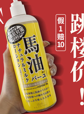 【全网zui低！】日本马油身体乳