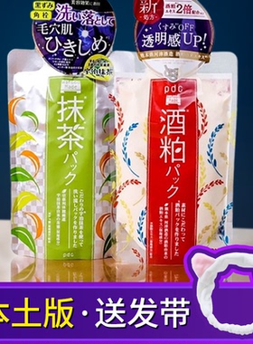 冰冰推荐日本PDC酒糟酒粕面膜红豆涂抹酒粨面膜提亮改善暗沉包邮