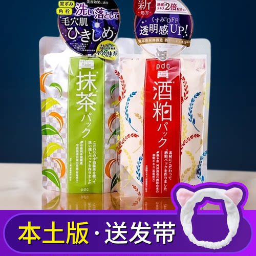 【日版！】日本PDC酒粕面膜