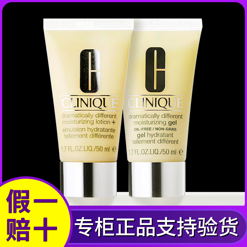 Clinique倩碧黄油有油无油50ML啫喱乳液补水保湿控油滋润面霜