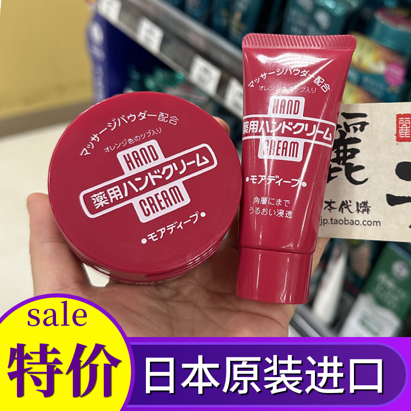 日本资生堂护手霜美润尿素大红罐小红管滋润保湿正品护手霜秋冬女