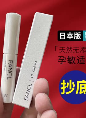 【假1赔10！】日本芳珂润唇膏