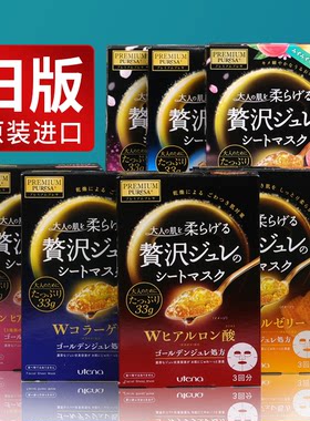 佑天兰高保湿日本速购果冻面膜