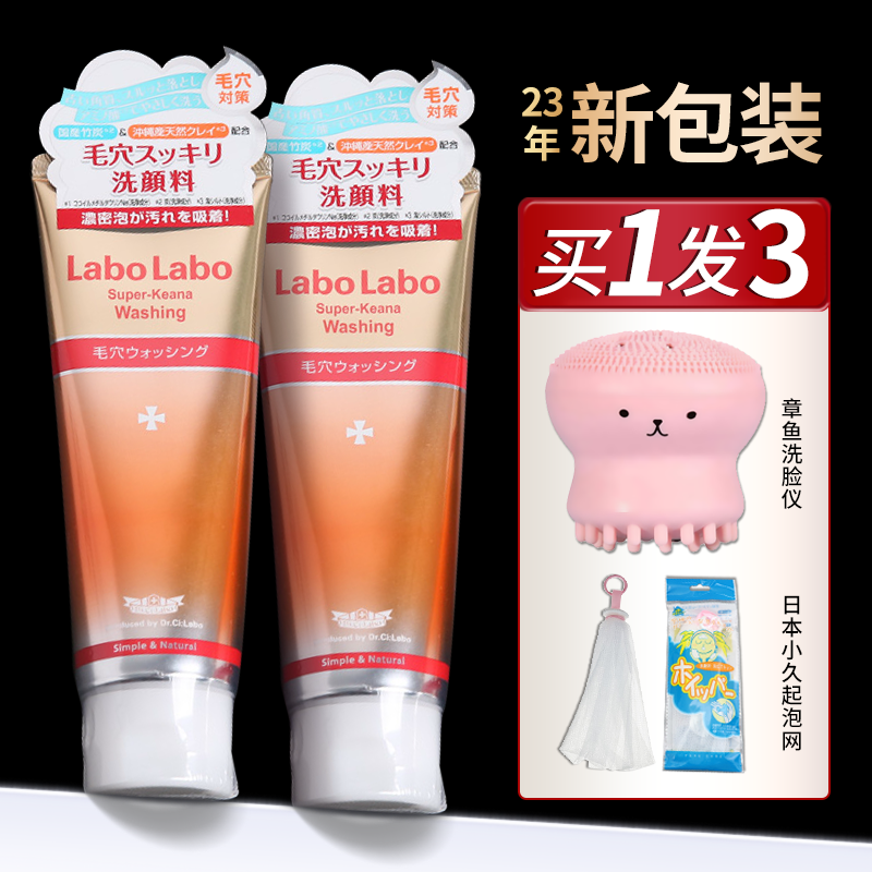 labo labo日本城野医生洗面奶120g毛孔洁净洁面乳去黑头清爽