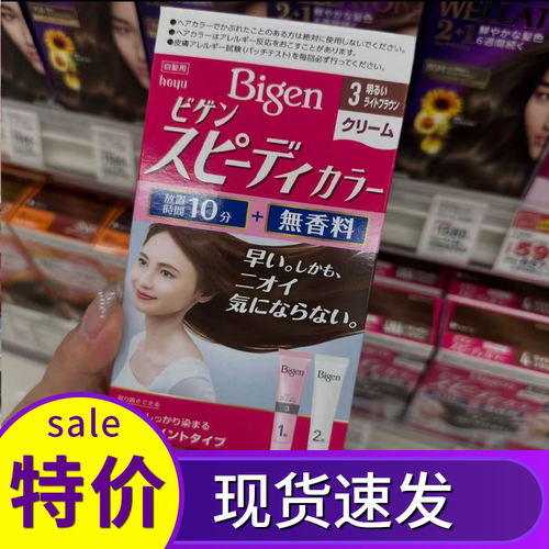 日本本土美源染发膏遮白发专用