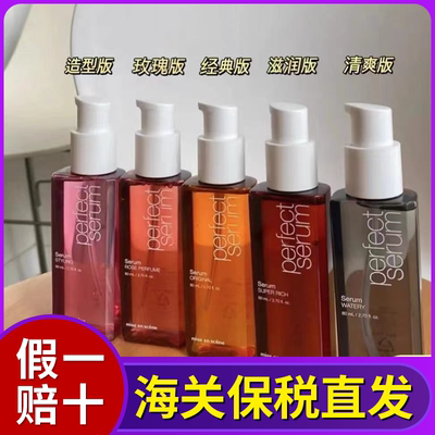 保税仓爱茉莉新版护发精油80m