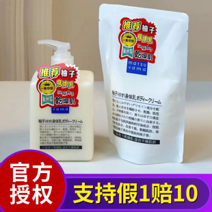 日本松山柚子身体乳天然油脂保湿补水滋润无添加清爽不油腻