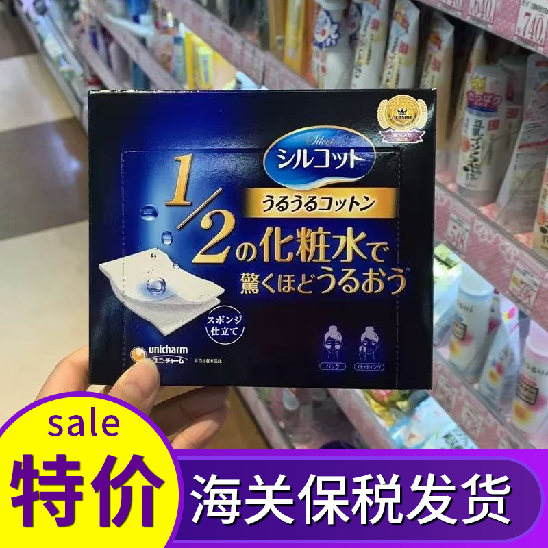 本土版尤妮佳化妆棉湿敷脸部