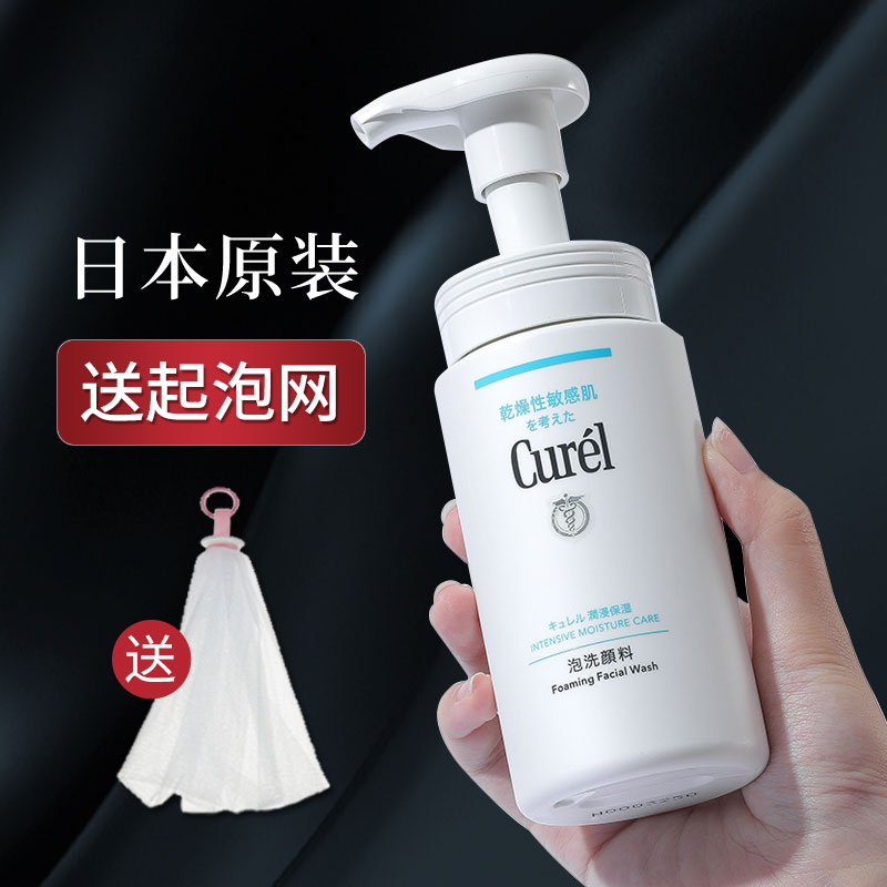 【抄底巨折！】珂润洗面奶