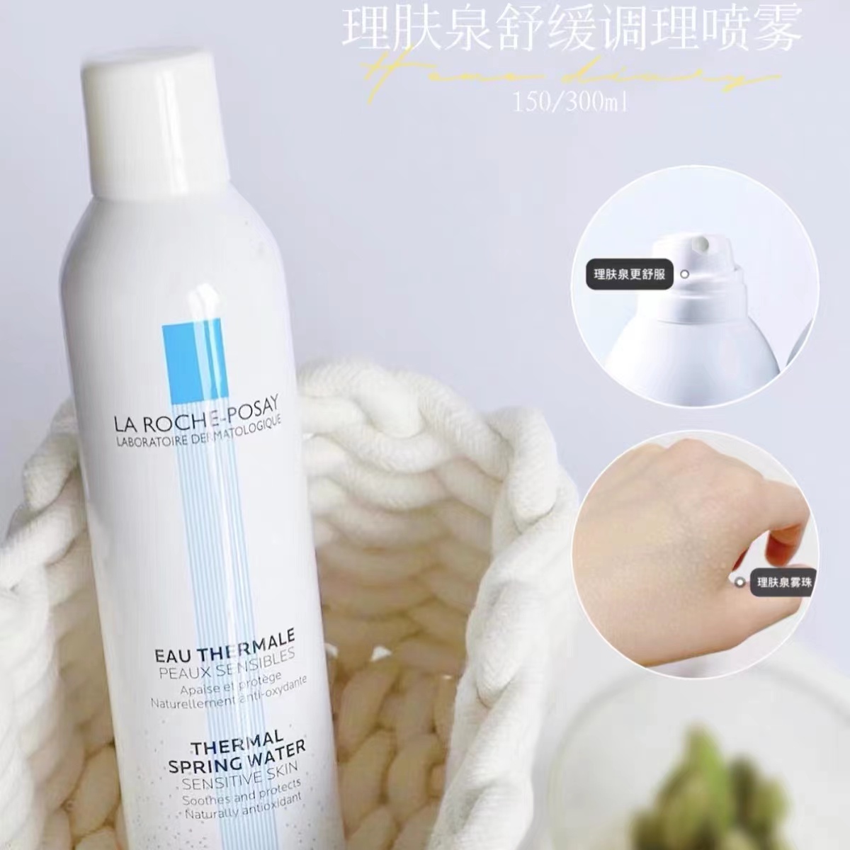 【保税直发】法国理肤泉舒缓喷雾300ml/150ml大白喷 美容护肤/美体/精油 化妆水/爽肤水 原图主图