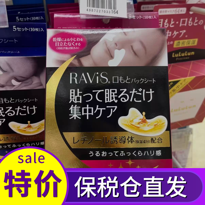 保税 日本s select森下仁丹水谷雅子推荐眼膜贴法令纹胶原蛋白贴