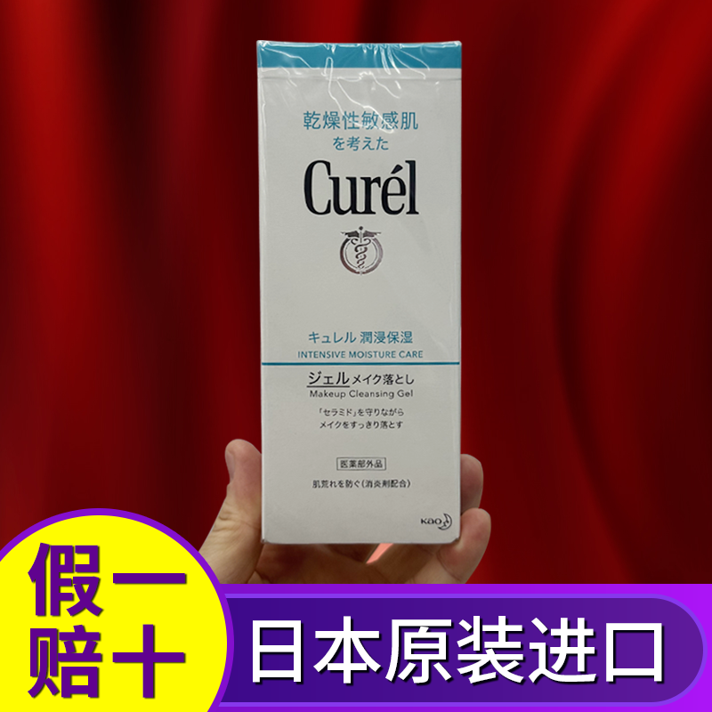 【限时特价】珂润卸妆啫喱保湿