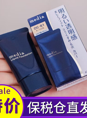 保税 日本新款嘉娜宝Media媚点亮采粉底液25g遮瑕控油双膜锁妆