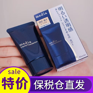 保税 日本新款嘉娜宝Media媚点亮采粉底液25g遮瑕控油双膜锁妆