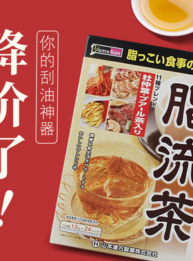 【成本价！】日本原装脂流茶
