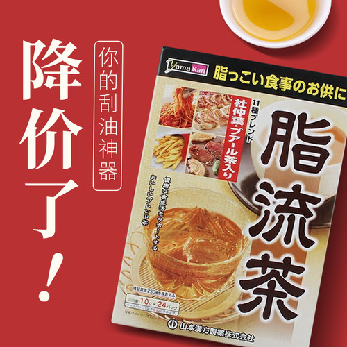 【成本价！】日本原装脂流茶