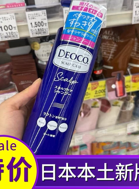 保税 乐敦DEOCO少女体香洗发水白泥深层清洁留香去异味沐浴露