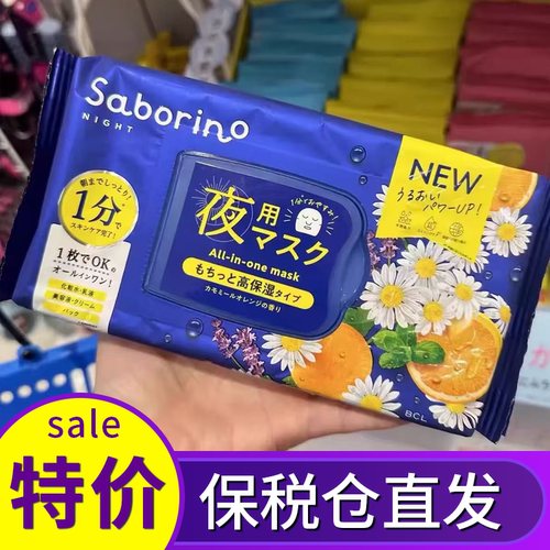 SABORINO朝用早安面膜32片