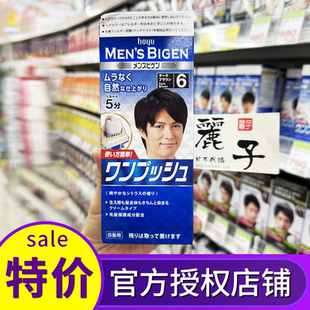 专用遮白发染发膏按压40g 40g 日本hoyu美源Bigen可瑞慕男士 保税