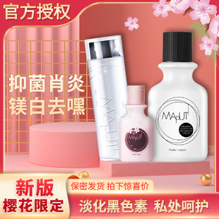 日本maputi女性私处护理霜去异味美亮白霜粉嫩去黑色素乳霜胸部