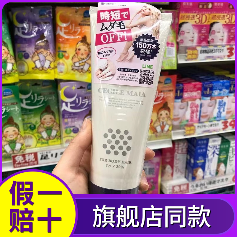 cecilemaiaCM脱毛膏女日本全身