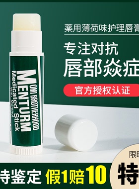 OMI近江兄弟用薄荷唇膏保湿润唇滋润防脱皮去唇纹日本速购