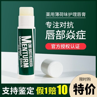 潤唇滋潤防脫皮去唇紋日本速購 OMI近江兄弟用薄荷唇膏保濕